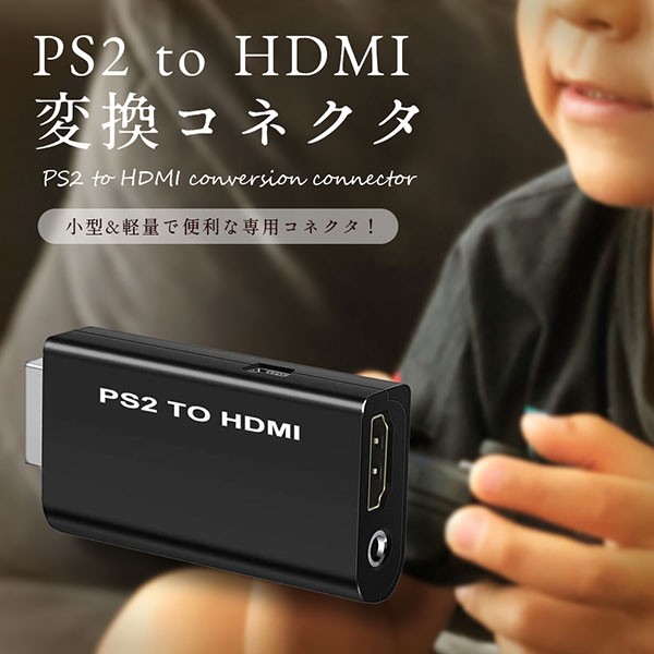 Ps2 Hdmi 変換 コネクタ 3 5mm オーディオ 出力 コンバータ Ps2 To Hdmi 小型 軽量 テレビ 送料無料 0qt 16h21 ロールショップ 通販 Yahoo ショッピング