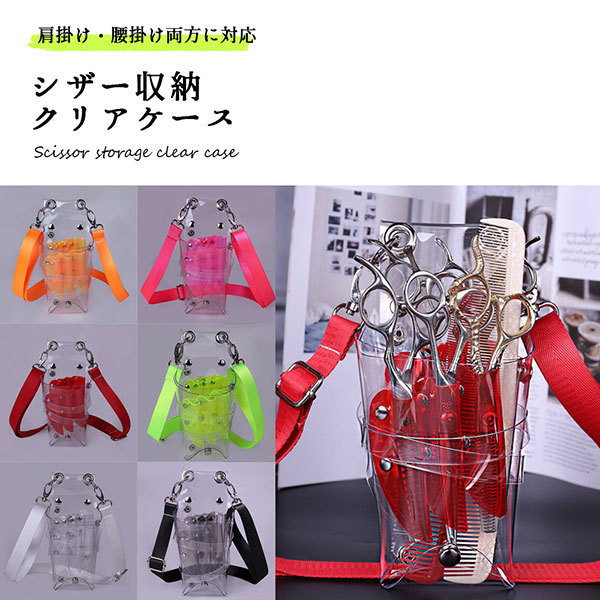 CONNECT.TOKYO PVC製シザーケース(クリア) シザーケース 美容師 フロー