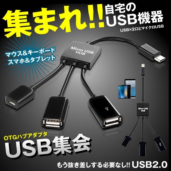 3in1 マイクロ USB OTG Hub アダプター Smartphone Tablet用 マイクロ USB スプリッタ 対応 送料無料