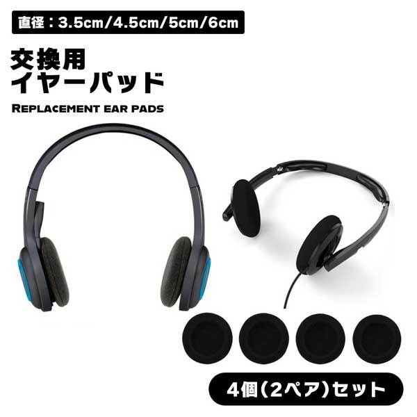 今季も再入荷 10個セット 交換用 イヤーパッド イヤークッション インカム ヘッドフォン イヤホン 50mm 黒 スポンジ 送料無料 ヘッドホン 交換用 イヤーパッド 直径50mm 2セット