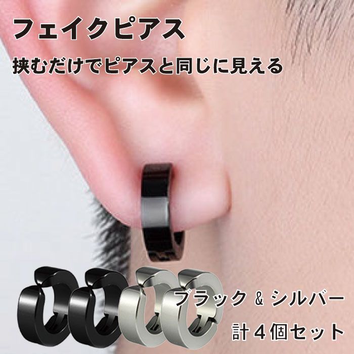 フェイクピアス イヤーカフ 4個セット シルバー ブラック イヤリング 装着簡単 太い ユニセック :2qn-earcuff-4p:nogistic  通販 