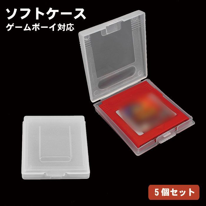 ゲームボーイ ソフトケース 爆買] ゲームボーイ ソフト ケース 5個セット GB GBC 対応 収納ケース
