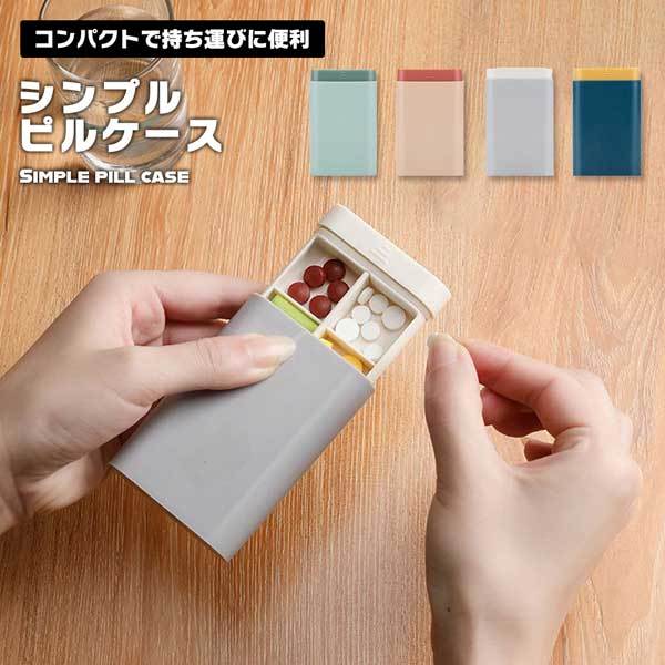 ピルケース お洒落 おしゃれ 薬 薬ケース 薬入れ サプリメント 健康管理 かっこいい サプリメントケース コンパクト 小型 手のひ 2qn Plcase Long ロールショップ 通販 Yahoo ショッピング