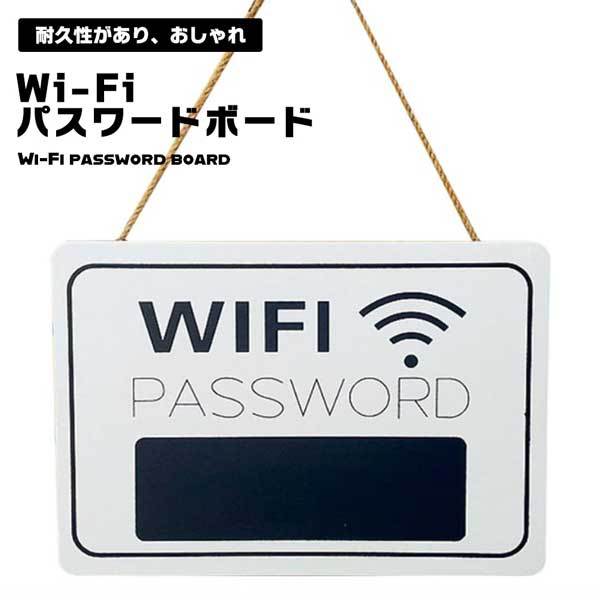 Wi-Fi パスワード ボード おしゃれ ウッド調 吊り下げ Wi-Fiボード プレート 看板 店舗 カフェ レストラン ホテル : ロールショップ  - 通販 - Yahoo!ショッピング WiFiサイン、 屋外用Wi-Fiパスワード吊り下げ黒板サイン ホワイト 20x14.1x0.6cm