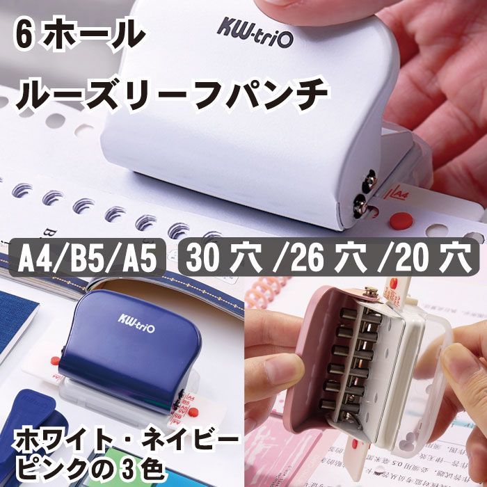ルーズリーフパンチ 穴あけパンチ 6穴 6ホール パンチング 穴あけ ファイリング 収納 整理 事務用品 事務 A4 B5 A5 :2qs-ana-6ho:ロールショップ 通販 ルーズリーフパンチ 6穴 ペーパーパンチ コンパクト 穴あけパンチ 使いやすい 軽量 持ち運び便利 A5 B5 A4対応 DIY 手帳 事務用 あなあ