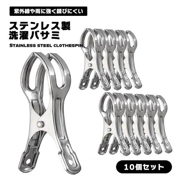 洗濯バサミ ステンレス 洗濯ばさみ スチール メタル 強力 防錆