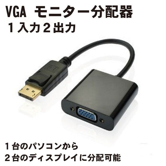 DisplayPort-VGA変換アダプタ 変換アダプタ ディスプレイポート オス ミニD-sub（HD）15pinメス 20cm  :2qs-dp-vgacable:ロールショップ - 通販 - Yahoo!ショッピング