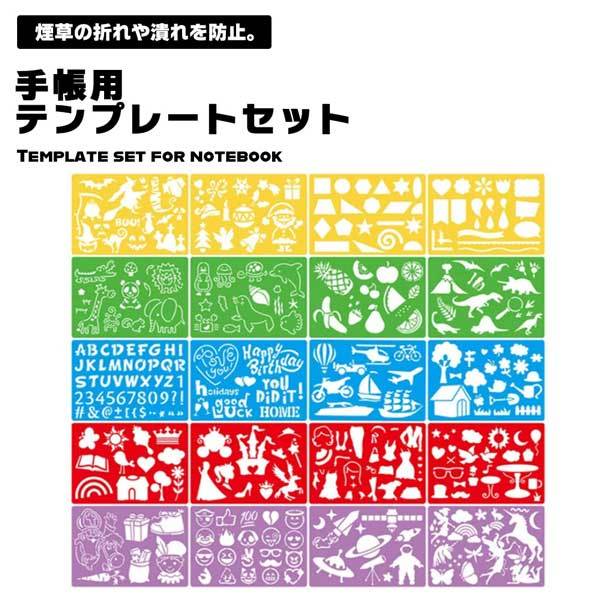 ステンシル 描画テンプレート 描画テプレート 手帳テンプレート ノート