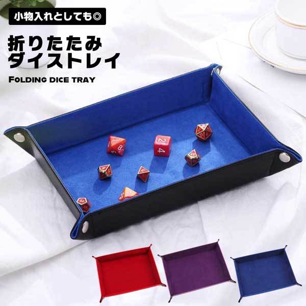 SunniMix サイコロトレイセット折りたたみサイコロトレイ六角サイコロローリングトレイpuレザー用サイコロサイコロゲームrpg、dndとテーブル ゲーム 赤 qIq4foqCzr RPG ダイスゲーム サイコロゲーム DND サイコロ さいころ ゲーム サイコロマット ダイストレイ レザー風 折り畳み式 トレイ 六角形 六角 ダイス 小物入れ 小物収納 卓上収納 シンプル お洒落 送料無料