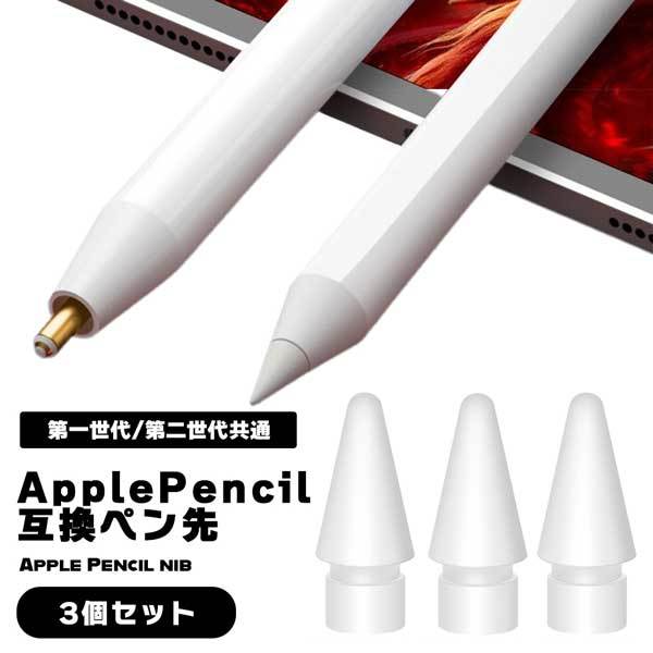 Apple pencil ペン先 アップル ペンシル ペン先 替え芯 2個 白 - iPad