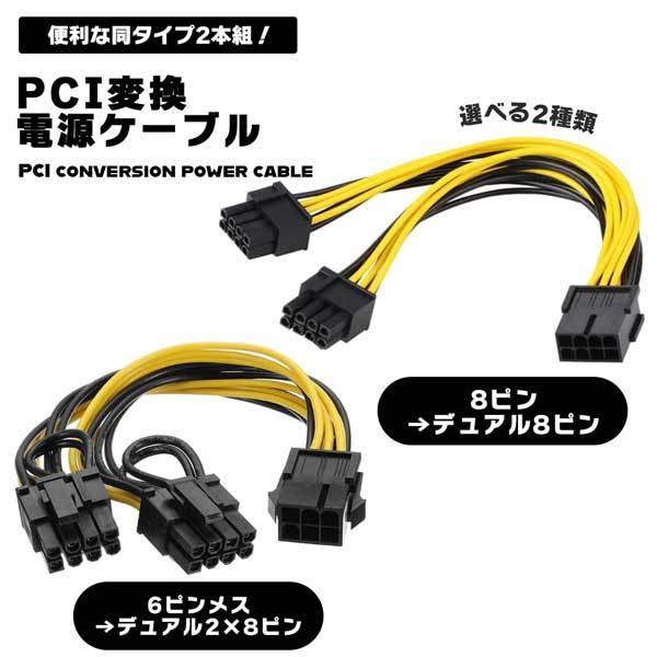 PCI変換電源ケーブル パワーアダプタ 延長ケーブル 10本セット 高質