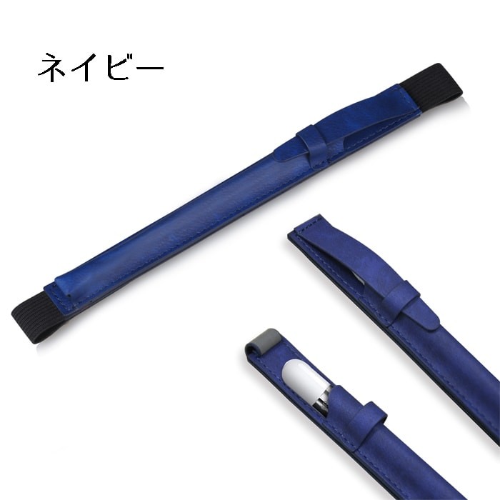 Apple Pencil 対応 ケース ホルダー ゴムバンド 付 高級PUレザー iPad