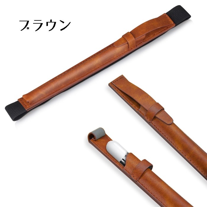 Apple Pencil 対応 ケース ホルダー ゴムバンド 付 高級PUレザー iPad