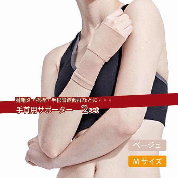 手首 サポーター 手首の固定 腱鞘炎 捻挫 手根管症候群 男女兼用 ベージュ M 送料無料 ロールショップ 通販 Yahoo ショッピング