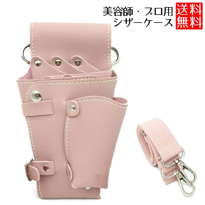 シザーケース 美容師 サロン トリマー プロ用 PU レザー シザーバッグ