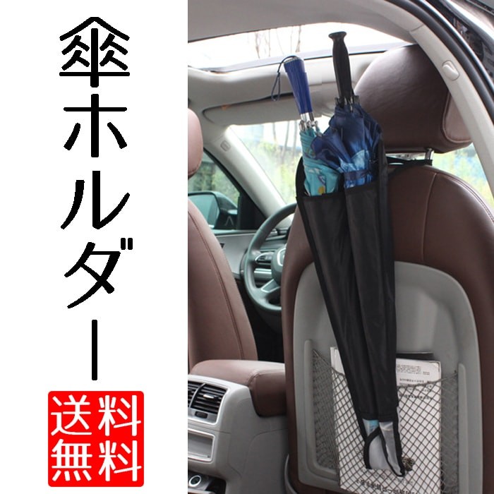 車用 かさホルダー 傘 収納 傘ホルダー 傘入れ 8ch No Umb Case ロールショップ 通販 Yahoo ショッピング