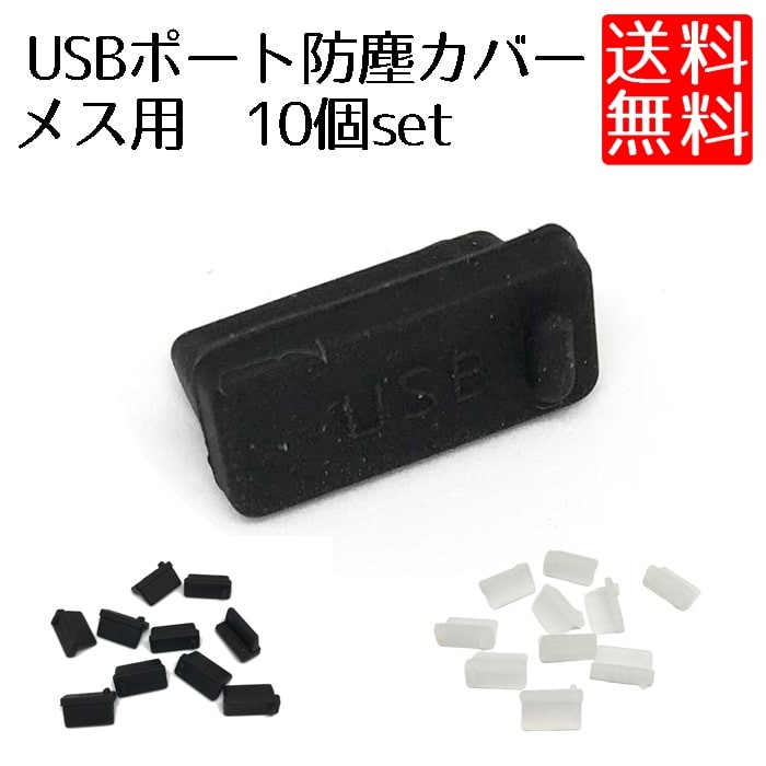 USB-A type female for cap dustproof cover connector cap soft type 10 piece set 