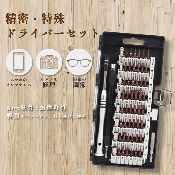 【様々な用途にこれひとつ】 精密ドライバーセット 60in1 大型ハンドル 精密ドライバーセット 特殊ドライバー 60in1 56種ビット