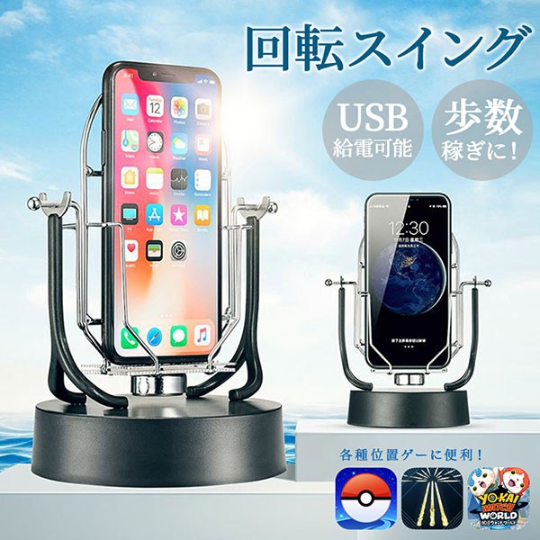 ポケモンgo 携帯電話自動スイング 回転スイング バランスボール 歩数を増やす 永久運動 スマホスタンド Usb給電 振り子 ポケモン 9qk B07pyn9phr ロールショップ 通販 Yahoo ショッピング