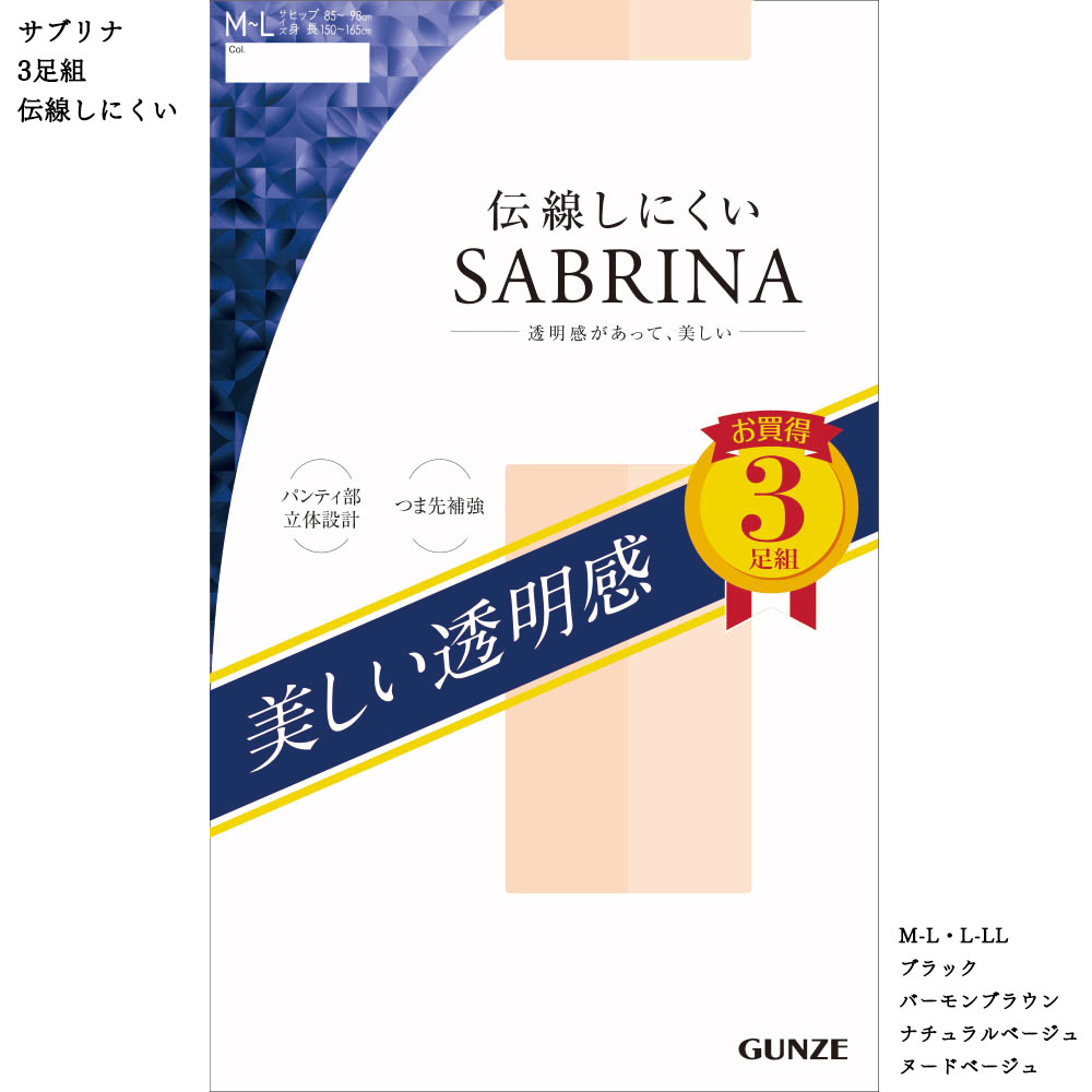 (3 пара комплект ). линия . трудно SABRINA прекрасный прозрачный чувство M-L*L-LL чёрный * бежевый др. все 4 цвет женский чулки хлеб -тактный Gunze капри 