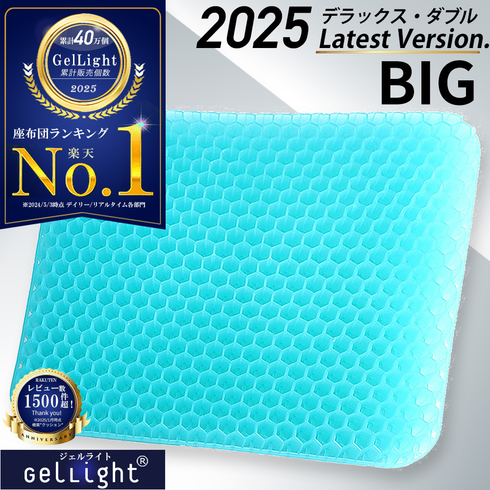 GelLight ゲルクッション 4580650783233の商品画像