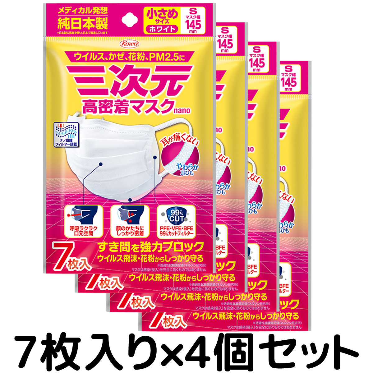 Kowa 興和 三次元 高密着マスクナノ 小さめSサイズ ホワイト 7枚入 × 4個 三次元マスク 衛生用品マスクの商品画像