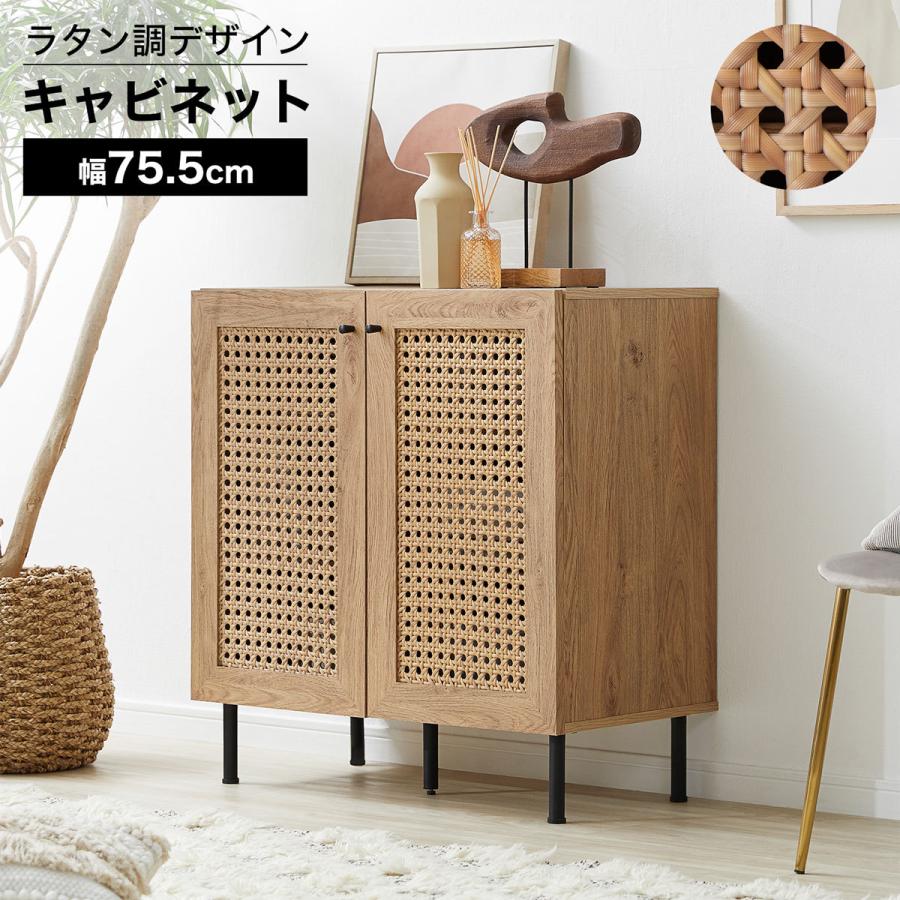 LOWYA ラタン調デザインキャビネット W755×D402×H800mm （ナチュラル×ブラック）の商品画像