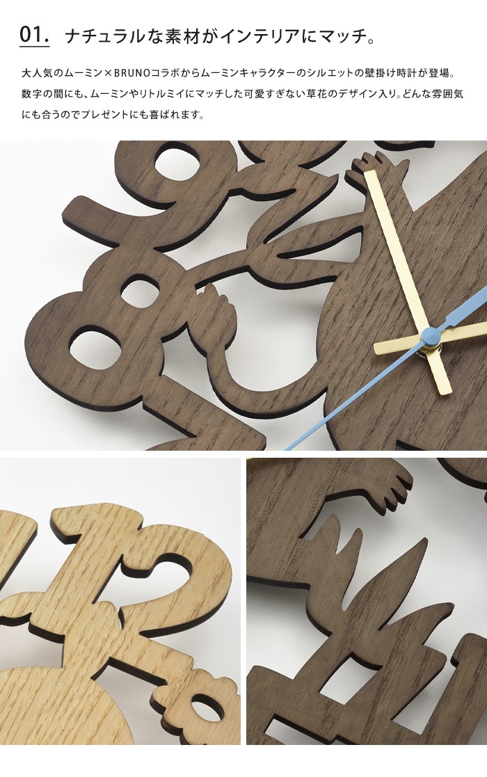 Bruno ムーミンシルエット　WALL CLOCK BRUNO ムーミンシルエットウォールクロック | セレクトショップ