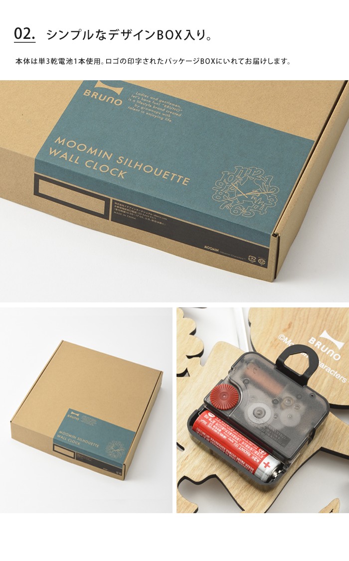 BRUNO（ブルーノ） 掛け時計 ムーミン シルエットウォールクロック