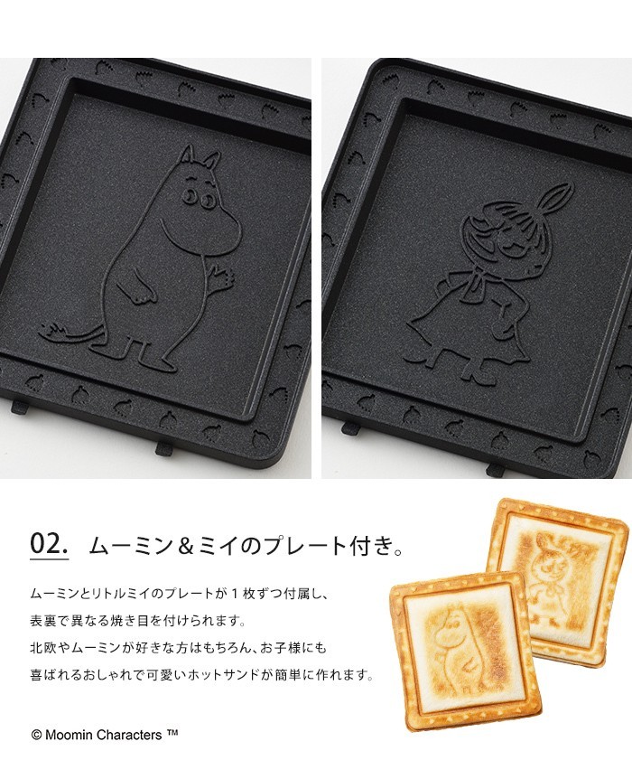 BRUNO（ブルーノ） ムーミン ホットサンドメーカー シングル MOOMIN