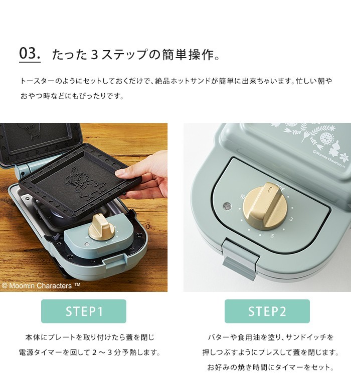 BRUNO（ブルーノ） ムーミン ホットサンドメーカー シングル MOOMIN
