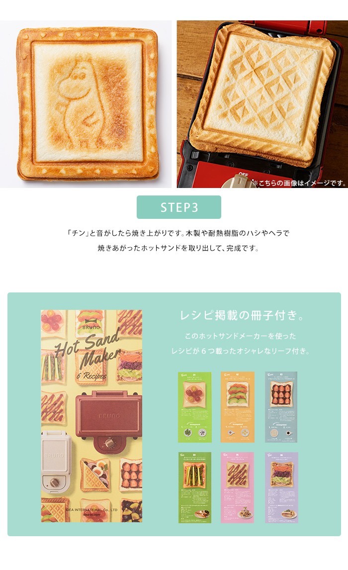 BRUNO（ブルーノ） ムーミン ホットサンドメーカー シングル MOOMIN
