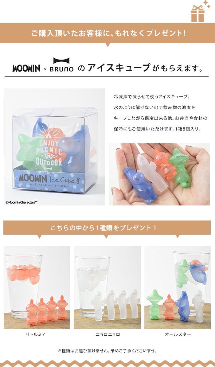 【未使用品】BRUNO MOOMIN コンパクトホットプレート　ムーミン BRUNO ムーミン MOOMIN ブルーノ コンパクトホットプレート 送料