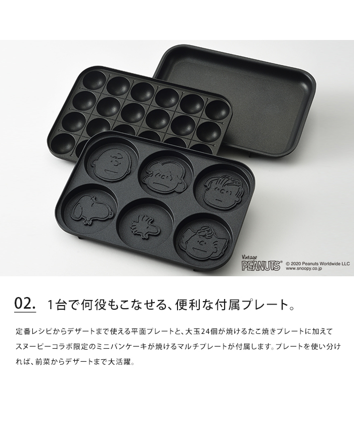 BRUNO（ブルーノ） コンパクトホットプレート スヌーピー SNOOPY 送料