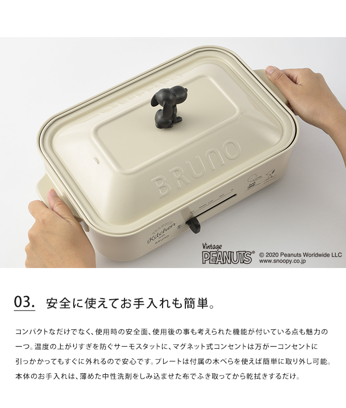 BRUNO（ブルーノ） コンパクトホットプレート スヌーピー SNOOPY 送料