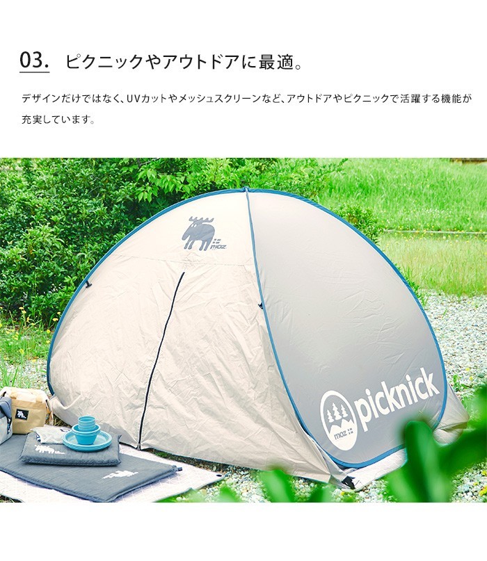 moz モズ サンシェード picknick ピクニック キャンプ アウトドア 海