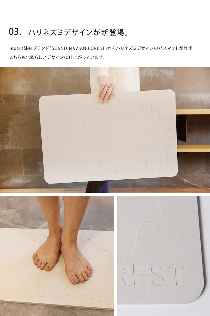 ★正規＊新品未使用moz珪藻土マット可愛いLサイズ moz 珪藻土バスマット おしゃれ 北欧 スウェーデン モズ 速乾