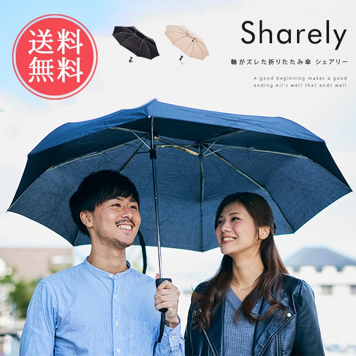 アンファンス 軸がズレた 折りたたみ傘 Sharely シェアリー かさ