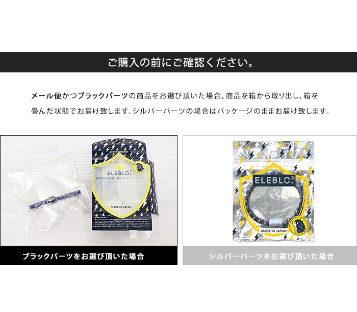 静電気 入手困難 抑止 リストバンド Eleblo エレブロ おしゃれ ブレスレット メール便送料無料 アクセサリー 除去