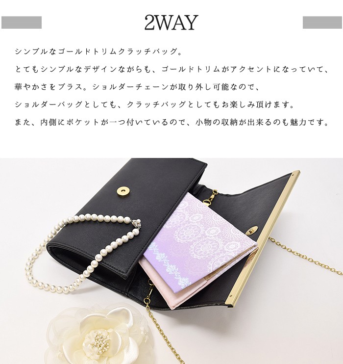 ゴールドトリムクラッチバッグ ショルダー 結婚式 レディース 鞄