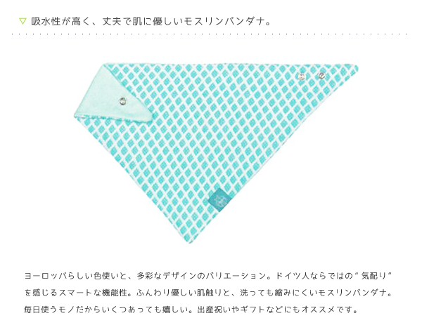 スタイ モスリン レッシグ アウトレットセール 特集 Lassig 出産祝い バンダナ メール便送料無料