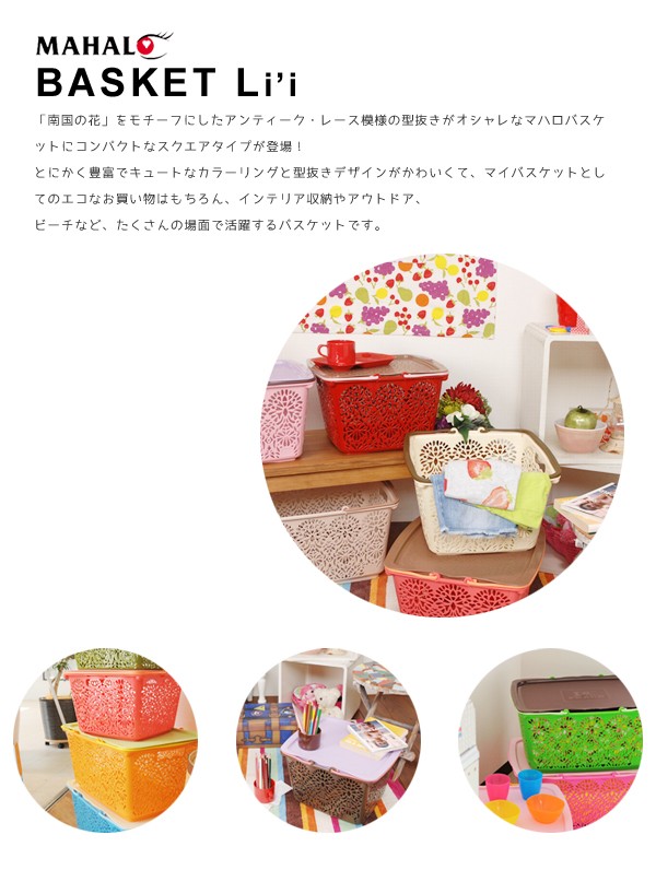 MAHALObasketLiiマハロバスケットリイ【買い物かご/カート/エコバッグ 