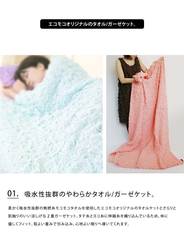 ecomoco エコモコ モコモコタオルケット 2重ガーゼケット ふんわり