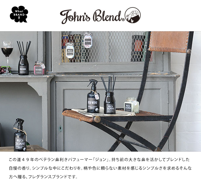 John's Blend ジョンズブレンド リードディフューザー ホワイトムスク