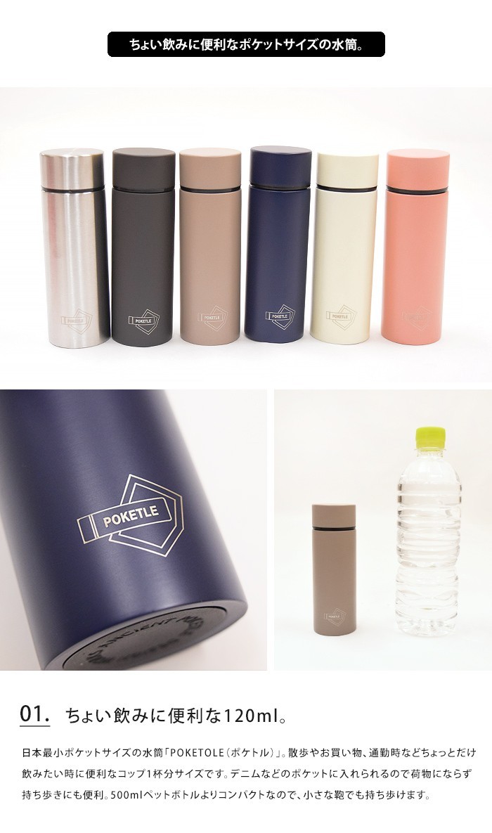 POKETLE（ポケトル） ボトルS 120ml 2本セット ちょい飲み 水筒 ミニ