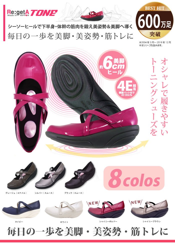 Re:getA（リゲッタ） 送料無料！リゲッタトーン【Re：getA TONE/靴 