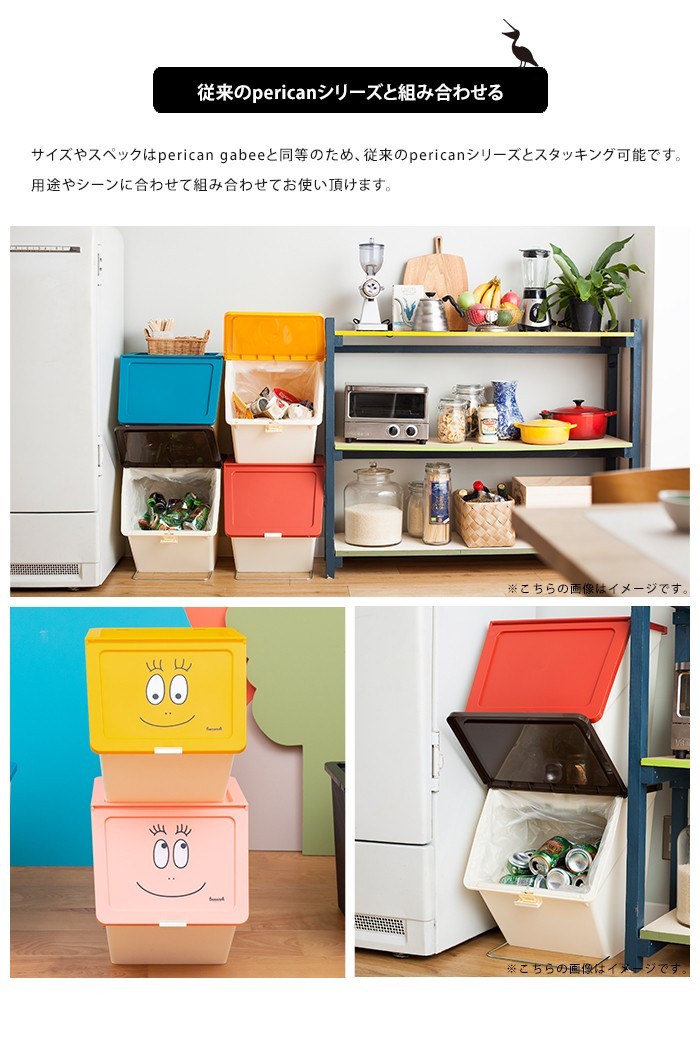 スタックストー ペリカンガービー バーバパパ 収納ボックス ダストボックス おしゃれ インテリア 送料無料 カゴ バスケット ごみ箱 ストアー ランドリー おもちゃ入れ