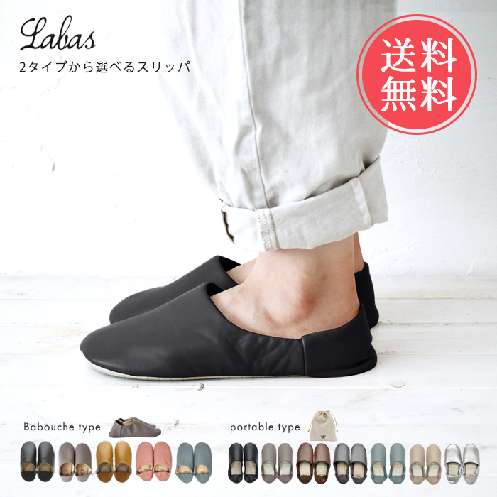 メール便送料無料 ラバス Labas レザー調 スリッパ バブーシュ ポータブルスリッパ ルームシューズ 携帯スリッパ Ef Labas ライフスタイルアブラナ 通販 Yahoo ショッピング