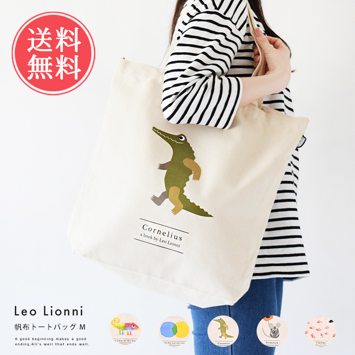アンファンス Leo Lionni 帆布トートバッグ M レオレオニ トート