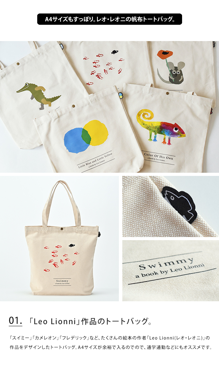 アンファンス Leo Lionni 帆布トートバッグ M レオレオニ トートバッグ